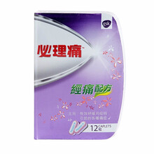 【香港发货】香港药品 必理痛系列 Panadol系列香港直邮 原装进口伤风丸必理通 经痛 必理痛x经痛配方12粒