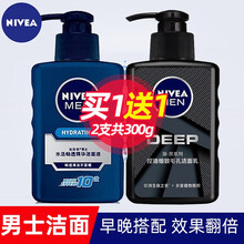 妮维雅(NIVEA)男士洗面奶控油抗痘精华洁面液深层清洁细致毛孔学生护肤品套装水乳礼盒补水面霜 水活畅通+深黑控油洁面150ml