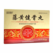 北方经开 藤黄健骨丸 3.5g*20丸 补肾 活血 止痛 关节炎 颈椎病 5盒装