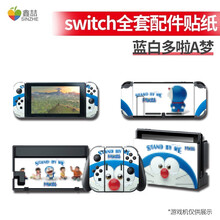 鑫喆switch贴纸任天堂ns游戏机主机彩色贴nintendo机身贴保护膜痛机贴手柄彩色主题贴纸动漫 Switch全套配件贴纸2025【 蓝白哆啦A梦】