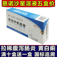 迅销 恩诺沙星溶液兽用兽药猪牛羔羊肠炎拉稀腹泻黄白痢支原体大肠杆菌鸡鸭止痢口服液五盒价