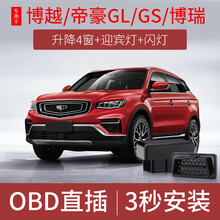 竞秀专用于20款吉利博越一键自动升窗器车窗pro搏越车窗玻璃升降帝豪GS博瑞GL缤瑞关窗器obd改装  博越国5（升降4窗+留缝+迎宾+伴您回家)