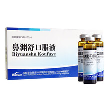 顺丰发货】华神 鼻渊舒口服液（无糖型） 10ml*9支 1盒装