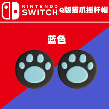 LOMAZOO switch猫爪摇杆帽NS Joy-Con手柄保护套增高按键摇杆套 猫爪摇杆帽蓝色