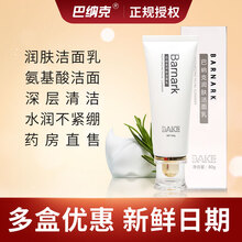 巴纳克润肤洁面乳氨基酸泡沫女士男士学生女神脸部面部深层清洁洗面奶非去角质慕斯控油祛痘洗面皂LN 一盒全国统一价