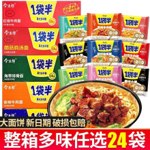 今麦郎一袋半方便面24包整箱大面饼速食干吃方便面学生夜宵煮面泡面零食 【混装24袋】多口味混搭*24袋