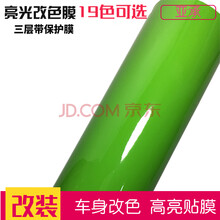 汽车光面改色膜 车身亮黑汽车外天窗膜 内饰改色贴纸 碳纤维 亮面苹果绿1.52米X1米