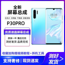 适用于华为mate20/p30 pro/40/50屏幕总成/手机维修/内外玻璃显示触摸液晶屏幕 P30pro屏幕【纯原OLED带指纹】