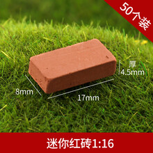 沙盘模型材料砖头青砖红瓦建筑用微景观diy迷你款仿真砖瓦片摆件 迷你红砖1：16(50个装)