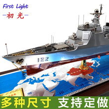 052d型驱逐舰 122唐山号导弹驱逐舰模型 1:350合金成品潜艇军舰模型
