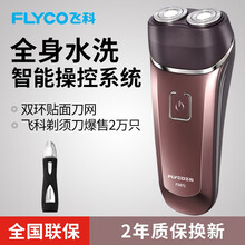 飞科(FLYCO)电动剃须刀男全身水洗智能刮胡刀充电式两头旋转3D浮动剃须刀 FS871 男士护理组合（标配+飞科鼻毛器）