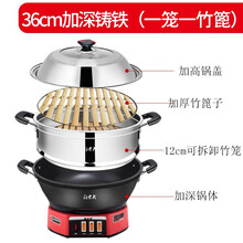 郭老大加深铸铁电炒锅多功能家用电热锅蒸煮一体锅插电锅加厚加深火锅锅 36cm【一竹笼一竹篦】