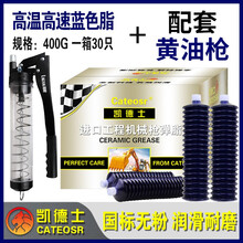高温黄油润滑油脂黄油弹毛毛虫货车铲车挖掘机推土机工程车机械专用锂基脂整箱30支 400克蓝脂1箱【送透明枪】