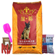 皇尊狗粮20KG40斤通用型成年松狮拉布拉多金毛德牧马犬大包袋斗牛边牧古牧狼青泰迪高加索哈士奇恶霸 成年犬专用