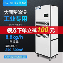 奈斯达 工业除湿机 仓库车间自动抽湿机 地下室除湿吸湿器AY-8.8KT 除湿机