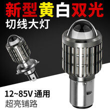 摩托车led大灯超亮强光黄白光12v透镜内置电动车电瓶车灯泡前大灯 三爪【黄白双光】可调远近光