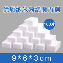 密度纳米海绵2倍压缩魔力擦洗车专用内饰清洁抖音小白鞋去污 9*6*3CM 100片