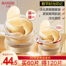 丸美眼膜贴 纳米金胶原紧致淡化细纹眼纹鱼尾纹黑眼圈眼贴膜眼部精华霜补水保湿改善浮肿修七夕情人节礼物 金胶眼膜120片 共2盒