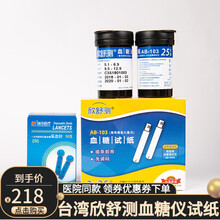 欣舒测AB-103血糖试纸 适用欣舒测AB-103G血糖仪 欣舒测血糖仪 血糖试纸 试纸100+采血针100送酒精棉片