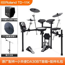 roland罗兰电鼓td11k17kvx电子鼓儿童家用架子鼓17kl电子鼓 TD11K+电鼓+DA30蓝牙音箱=6950