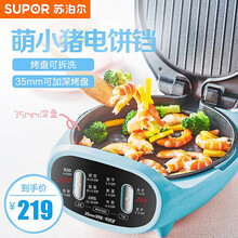 苏泊尔（SUPOR）电饼铛家用双面加热可拆卸煎饼铛电饼档煎烤机华夫蛋糕机煎饼锅烙饼锅煎饼机薄饼机 蓝色