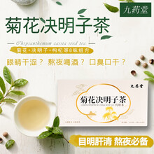 九药堂菊花决明子茶非养肝护肝清肝明目熬夜去肝火牛蒡根金银花茶 30袋*1盒