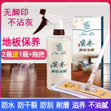 涤太太 实木油精 木地板保养护理精油 地板蜡木质保养剂500ml无异味
