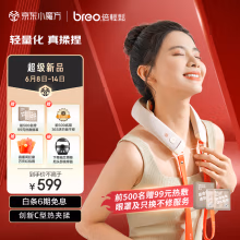 倍轻松（breo）颈椎按摩器Neck5 Lite 颈部肩部斜方肌按摩器 肩颈按摩仪按摩枕 元气CC颈 轻量便携 父亲节礼物