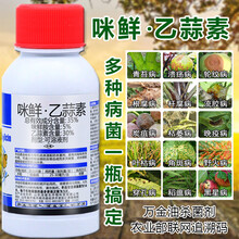 瀚鑫 咪鲜胺乙蒜索杀菌剂农用农药草莓辣椒葡萄炭疽根腐病药水稻杀菌剂 15ml