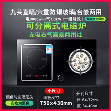 【一级能效】好太太气电两用燃气灶嵌入式家用厨房煤气灶电磁炉一体一气一电两用灶天然气出租屋公寓 【左电右气】大九腔猛火 +电磁炉3000w 天然气