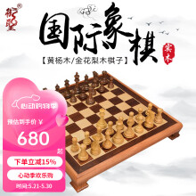 御圣 国际象棋大号实木花梨木黄杨木国际象棋子木制棋盘比赛用棋4591 （金花梨）棋子+1.8cm国际象棋盘