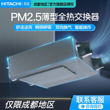 日立新风系统家用商用PM2.5全热交换新风系统,家用空气净化新风系统中央商用全热交换器排风一(订金) 预付定金