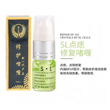 点痣冰晶半纹绣冰晶清洁啫喱XL细胞修护剂眉眼唇固锁色剂精华 SL点志修复啫喱