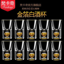 梵卡奇水晶白酒杯套装家用小酒杯一口杯镶金箔玻璃白酒杯分酒器酒具套装企业定制 10只10ml金箔白酒杯