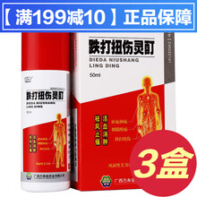 玉屏山万寿堂跌打扭伤灵酊50ml祛风止痛活血消肿于跌打扭伤瘀血肿痛风湿性关节炎腰腿酸痛 3盒】消肿止痛酊风湿性关节炎喷雾脚肿药腰腿酸痛外用