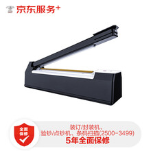 【京东企悦】装订/封装机、验钞/点钞机、条码扫描全保修5年(2500-3499)