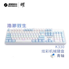 机械革命 耀·K330机械键盘 有线键盘 游戏键盘 金属面板104键混彩背光键盘 全键无冲 电脑键盘 蓝白色 青轴