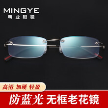 明业 高清无框防蓝光老花镜男女时尚超轻舒适防辐射老人老花眼镜 切边树脂老年远视老光镜 银色 150度