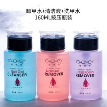 超萌色卸甲水美甲不伤甲大瓶光疗甲油胶指甲清洁液洗甲水 卸甲水+清洁液+160ML洗甲水按压瓶装