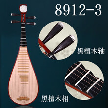 北京星海琵琶8912-3 花梨木琵琶演奏 考级 琵琶乐器 8912-3琵琶