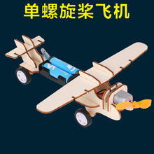 科技小制作小发明科学小实验套装马达玩具diy儿童手工材料小学生 JG-新款单飞机