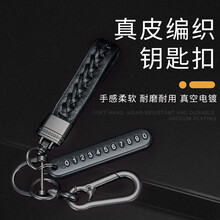 悦卡 汽车钥匙扣 真皮编织手绳钥匙挂绳挂件 男女士创意简约带防丢号码牌钥匙扣 黑色