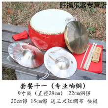 天鸣 Tianming 三句半乐器套装儿童打击乐器锣鼓镲学校年会3句半表演道具 29cm鼓22锣20镲15镲