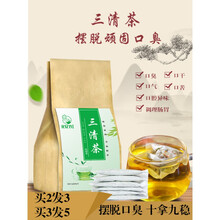 三清茶调理去口臭口苦茶除口臭口气重男女士肠胃花茶茶包养胃