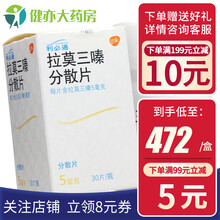 利必通 拉莫三嗪分散片 5mg*30片/盒 癫痫  【凭处方预约】 8盒