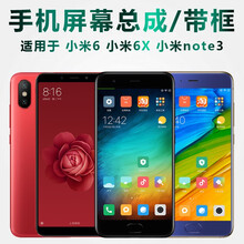 盾令 小米6屏幕总成带框带指纹小米note3触摸米六液晶mi6显示小米6X内外一体 小米6屏幕总成 带框 黑色 原