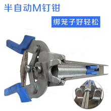 绑笼钳半自动组笼钳钉笼网专用卡扣钳鸡笼钳子型钉捆笼钳扎笼钳 散钉钳