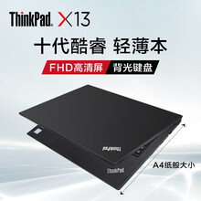 联想ThinkPad X13 高性能超轻薄笔记本电脑自营同款新品 酷睿i5/i7商务办公手提电脑 02CD丨i5-10210U 8G 512G固态  13.3英寸高清屏 100%高色域 WiFi6