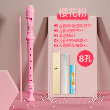 天鹅竖笛8孔高音C调德式乐器初学入门/6孔小学生儿童六孔八孔直笛子 樱花粉【8孔】帆布袋+说明书+清洁棒+教材