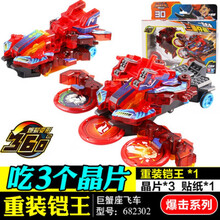 爆裂飞车玩具 爆烈暴烈爆裂飞车1代风暴猎鹰绝地雄狮爆旋飞龙噬魂战虎变形玩具2 2代重装铠王(三重夺晶)